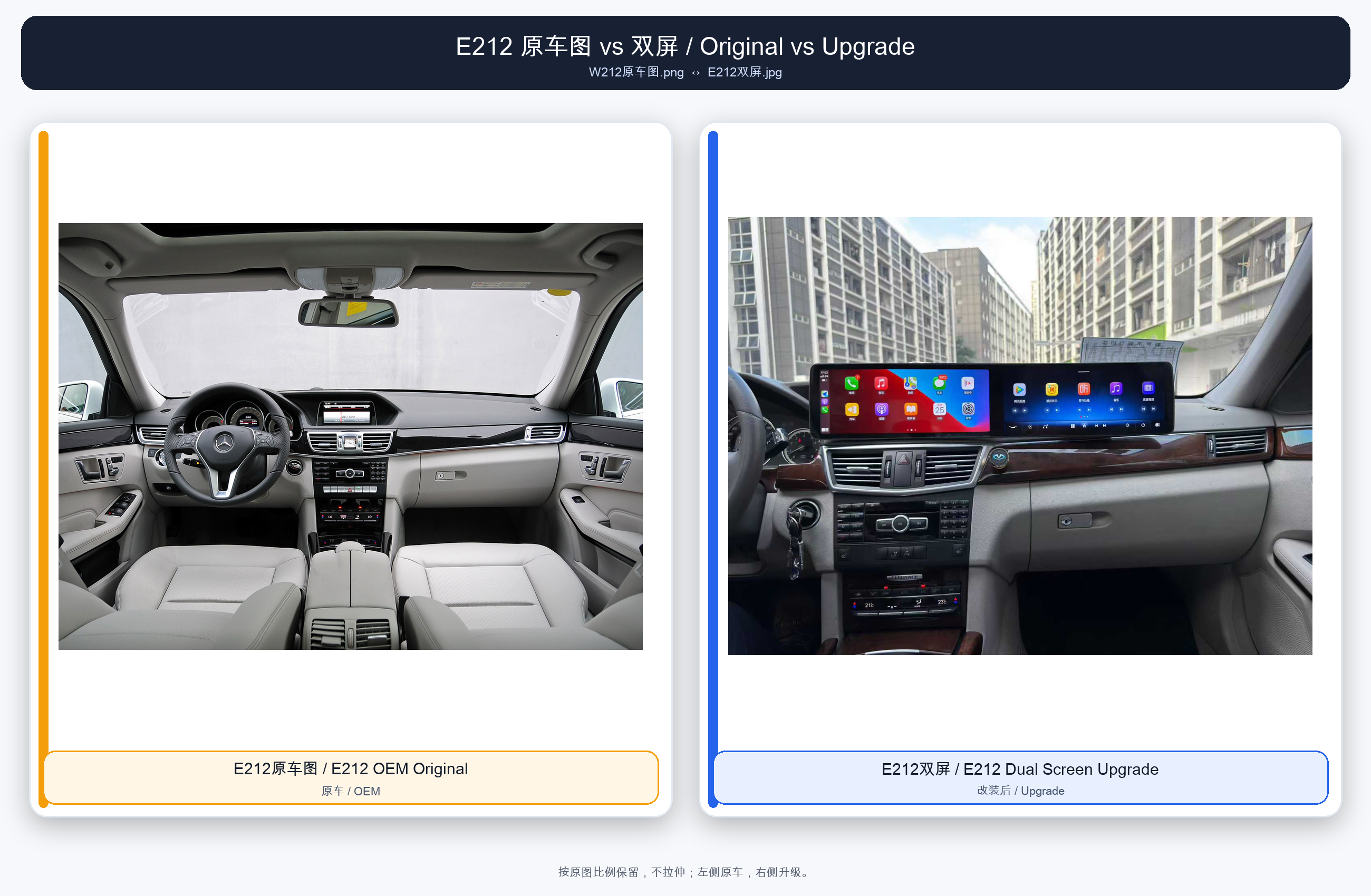 03_E212_原车_vs_双屏.png