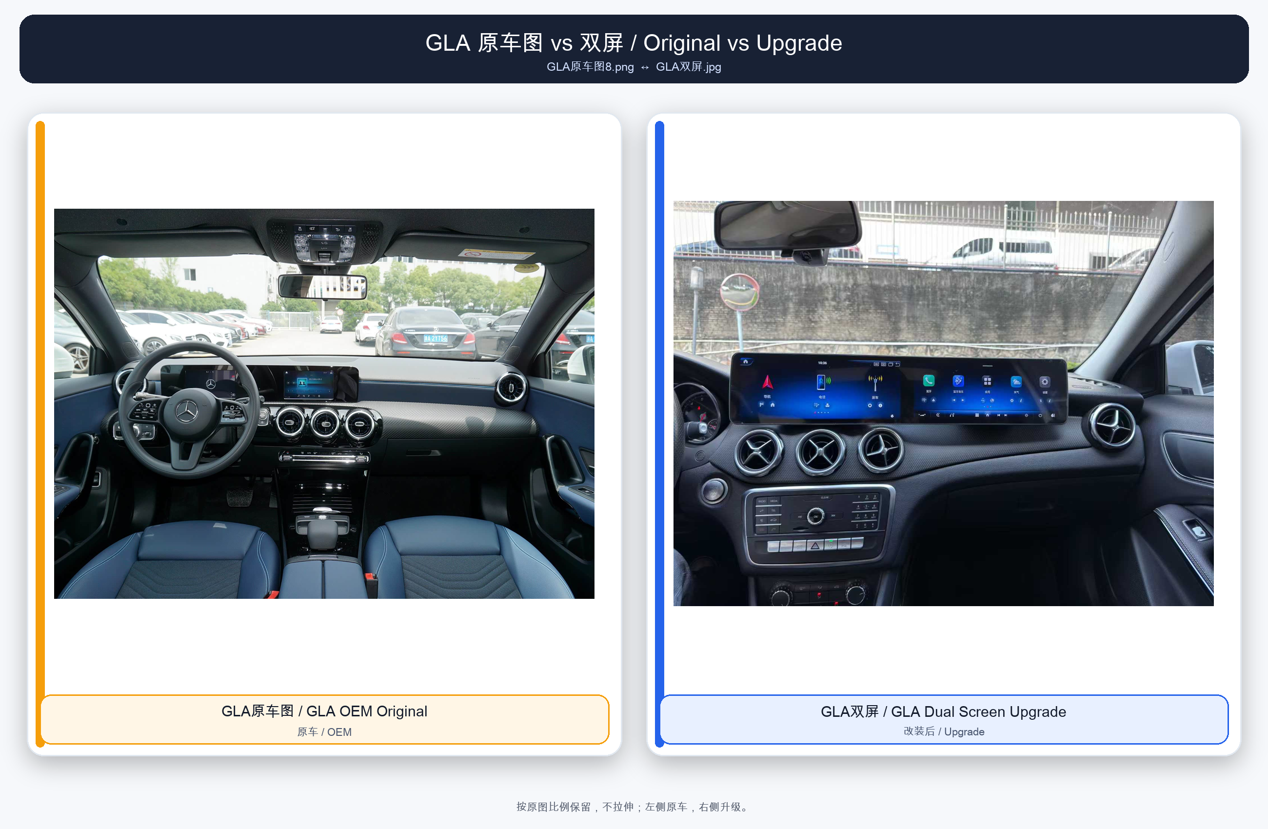 04_GLA_原车_vs_双屏.png