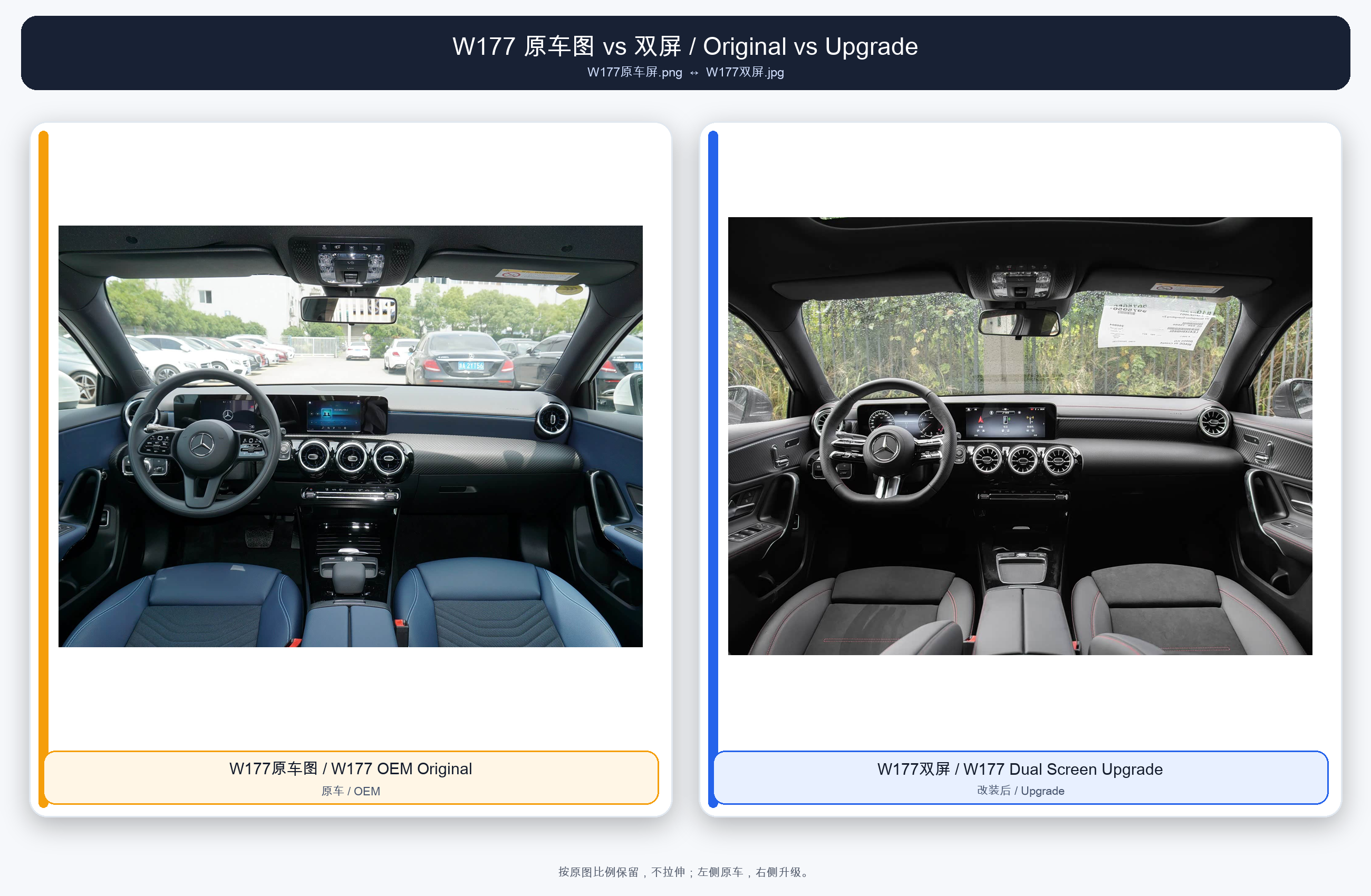 06_W177_原车_vs_双屏.png