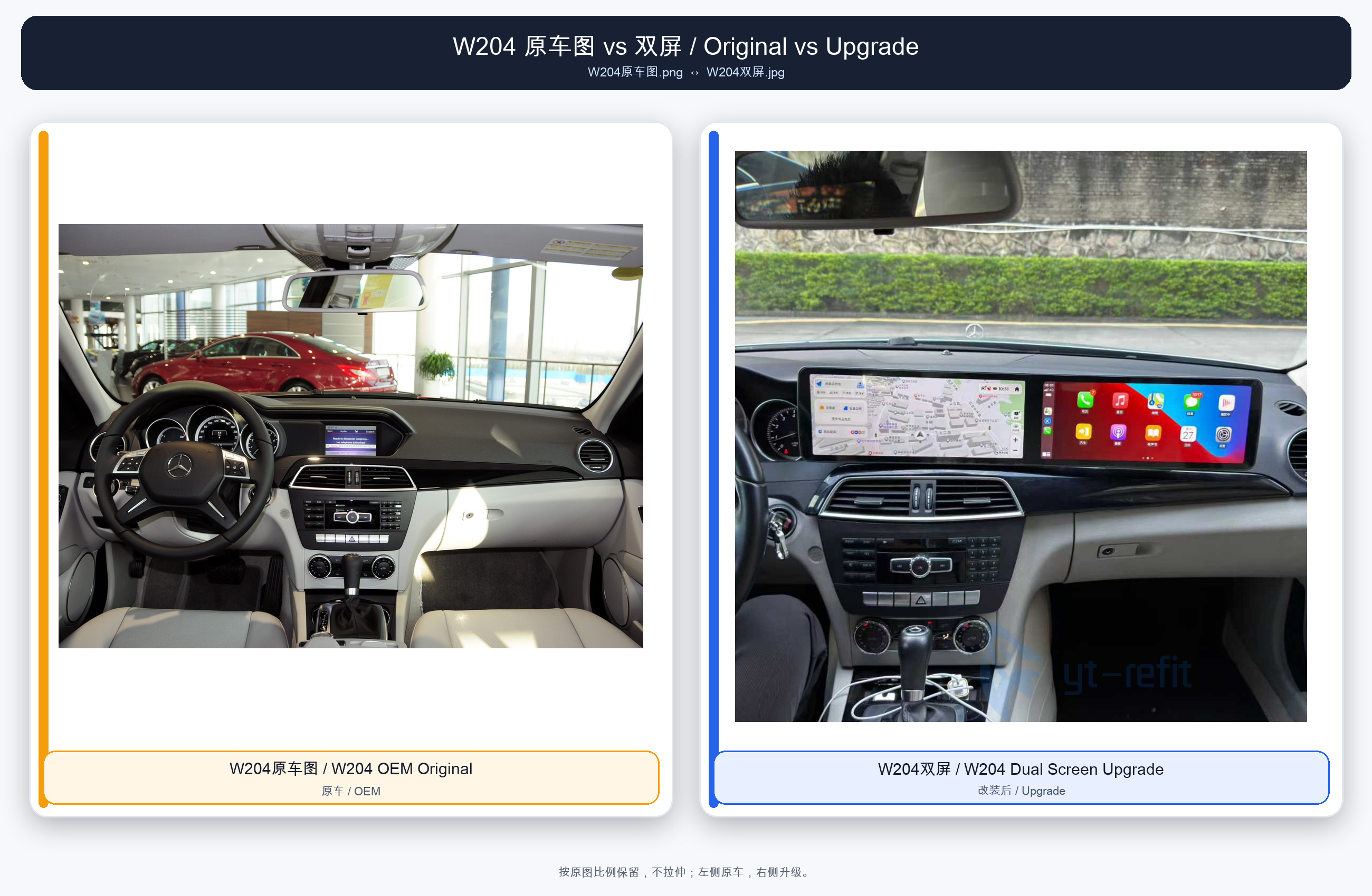 07_W204_原车_vs_双屏.png